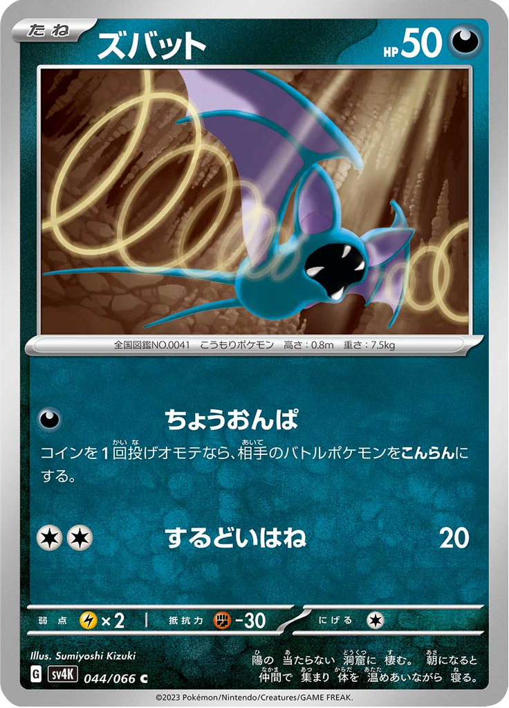 Vergrößerte Ansicht von Zubat, Karte 044/066