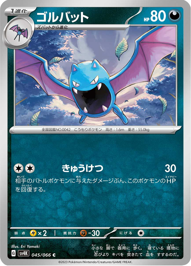 Vergrößerte Ansicht von Golbat, Karte 045/066