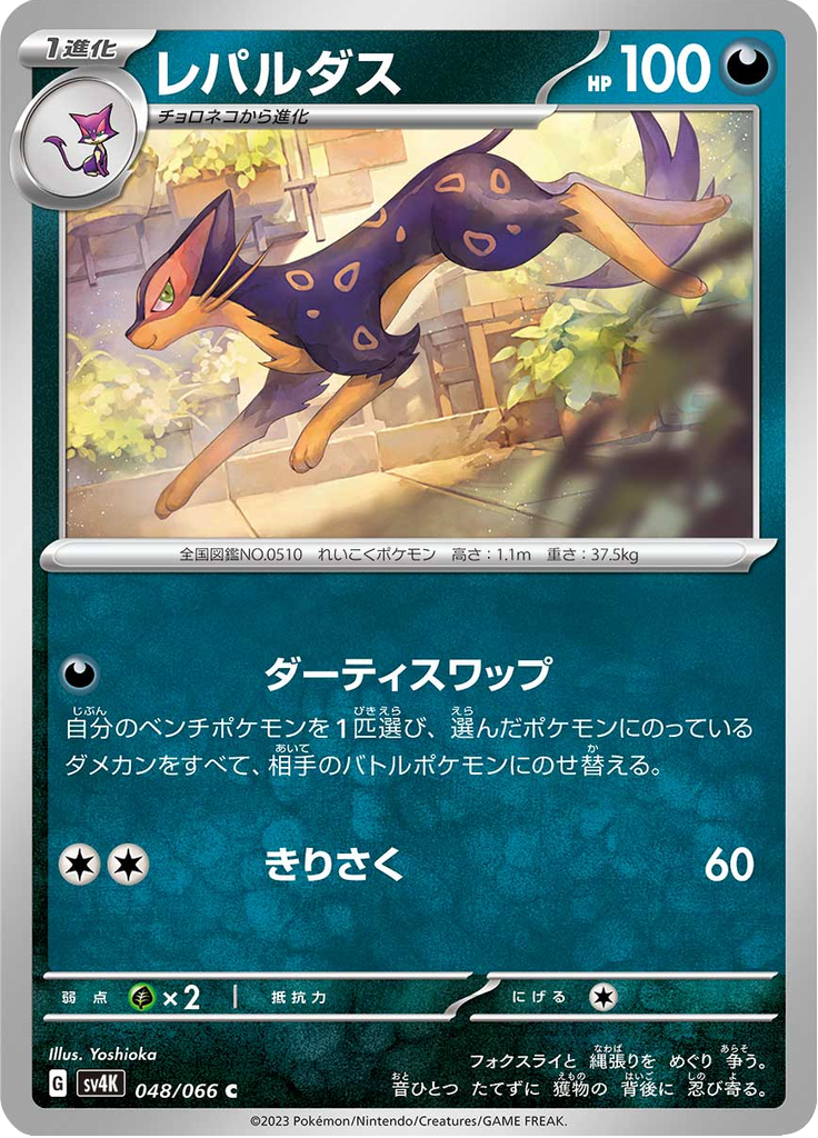 Vergrößerte Ansicht von Liepard, Karte 048/066