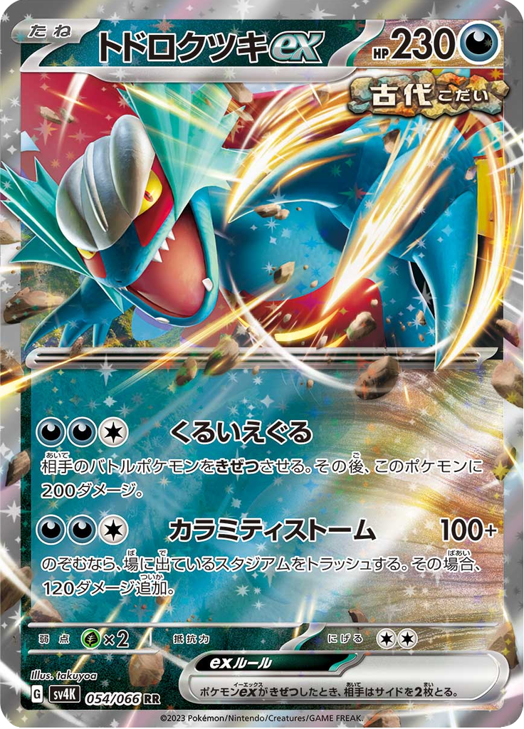 Vergrößerte Ansicht von Roaring Moon ex, Karte 054/066