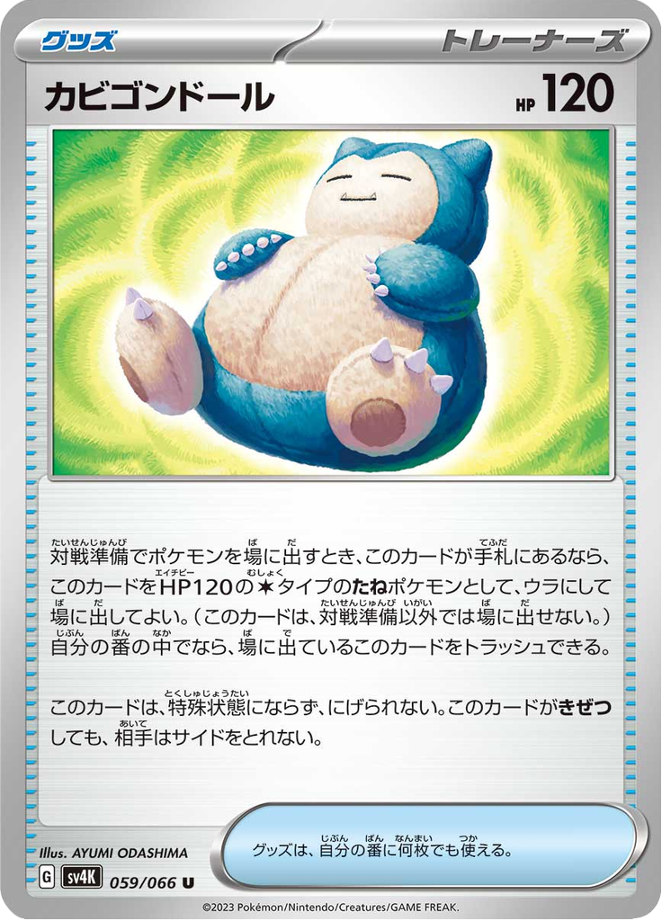 Vergrößerte Ansicht von Snorlax Doll, Karte 059/066