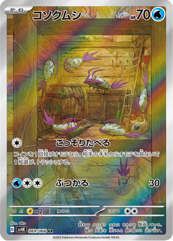 Vergrößerte Ansicht von Wimpod, Karte 069/066