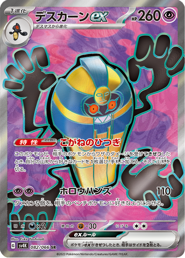 Vergrößerte Ansicht von Cofagrigus ex, Karte 082/066