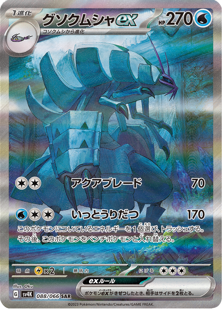Vergrößerte Ansicht von Golisopod ex, Karte 088/066