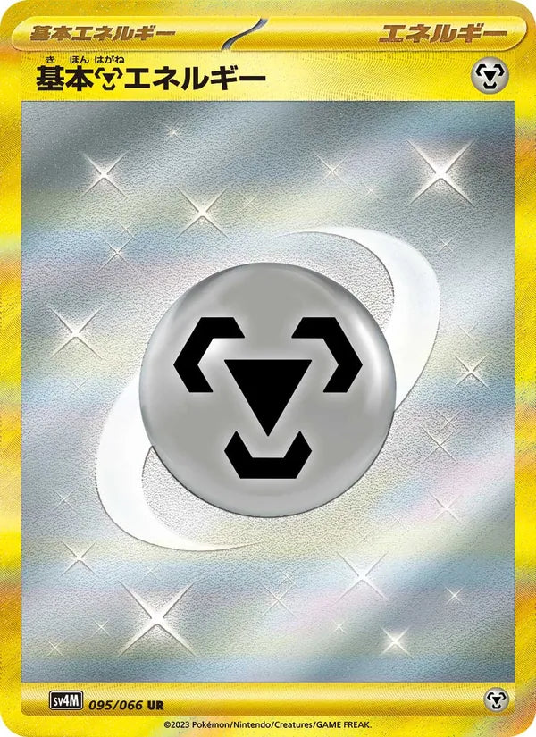 Vergrößerte Ansicht von Basic Metal Energy, Karte 095/066