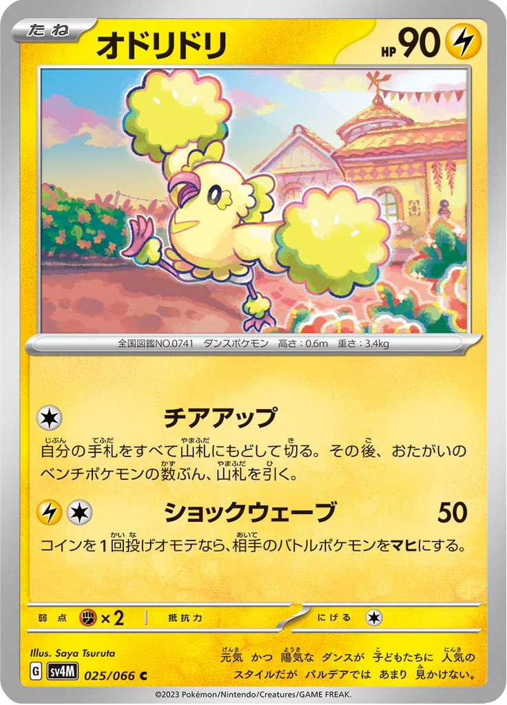 Vergrößerte Ansicht von Oricorio, Karte 025/066