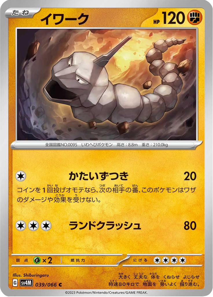 Vergrößerte Ansicht von Onix, Karte 039/066