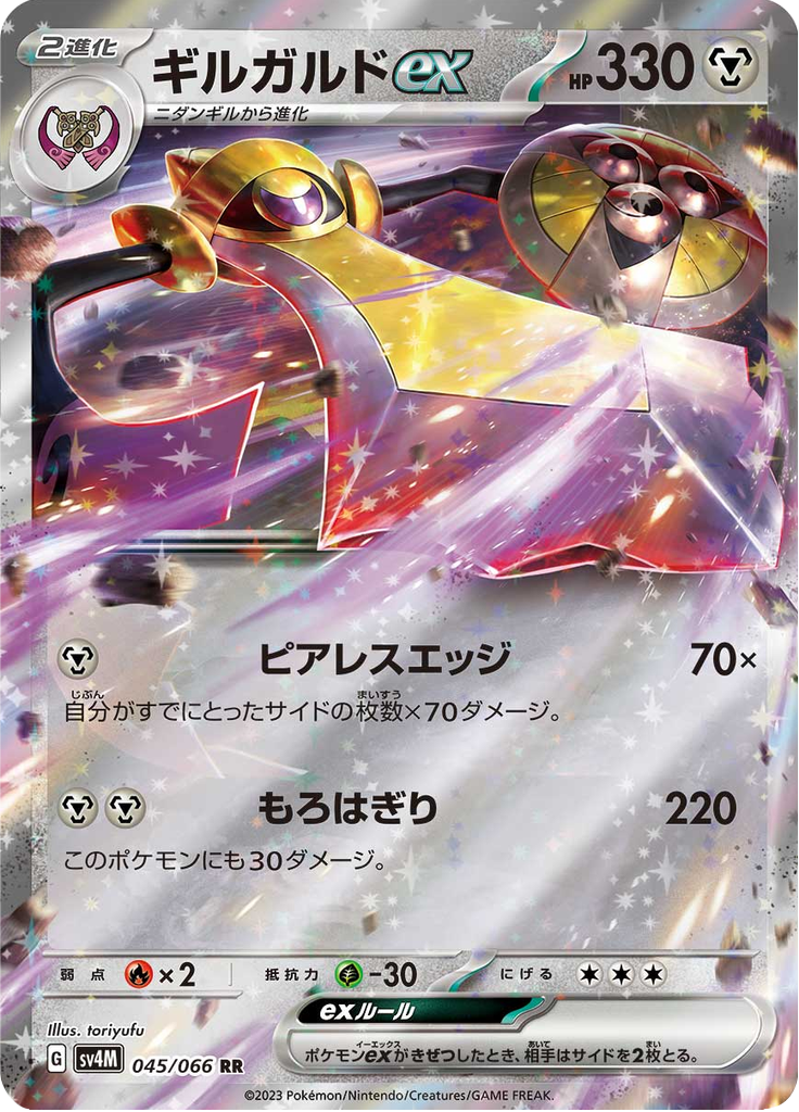 Vergrößerte Ansicht von Aegislash ex, Karte 045/066