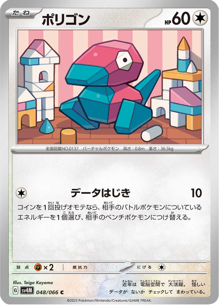 Vergrößerte Ansicht von Porygon, Karte 048/066