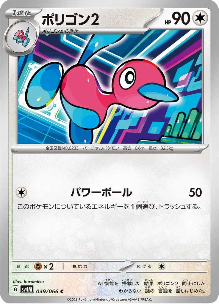 Vergrößerte Ansicht von Porygon2, Karte 049/066