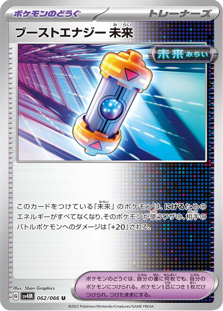 Vergrößerte Ansicht von Future Booster Energy Capsule, Karte 062/066