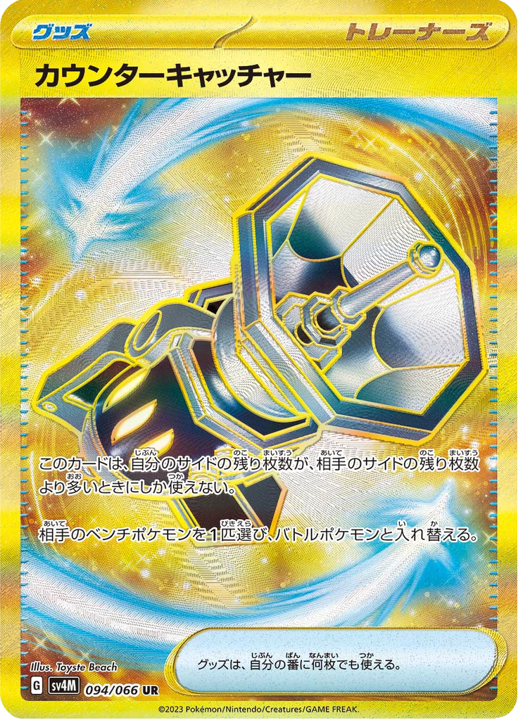 Vergrößerte Ansicht von Counter Catcher, Karte 094/066