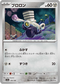 Vrombi 130/190 — SV4A – Shiny Treasure ex