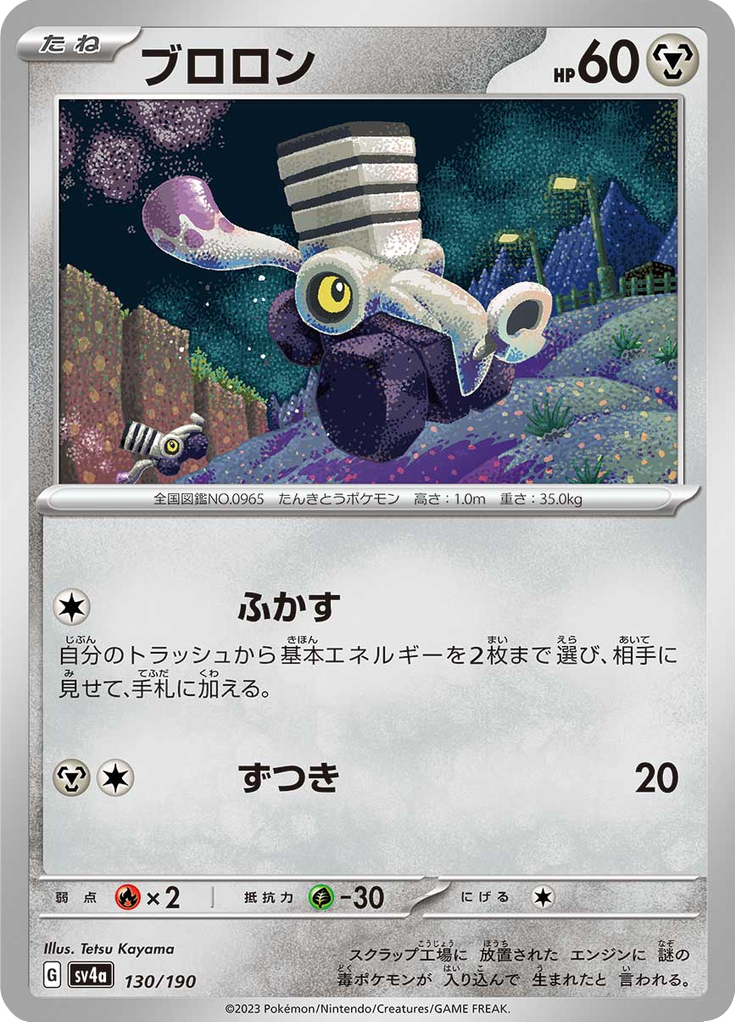 Vrombi 130/190 — SV4A – Shiny Treasure ex