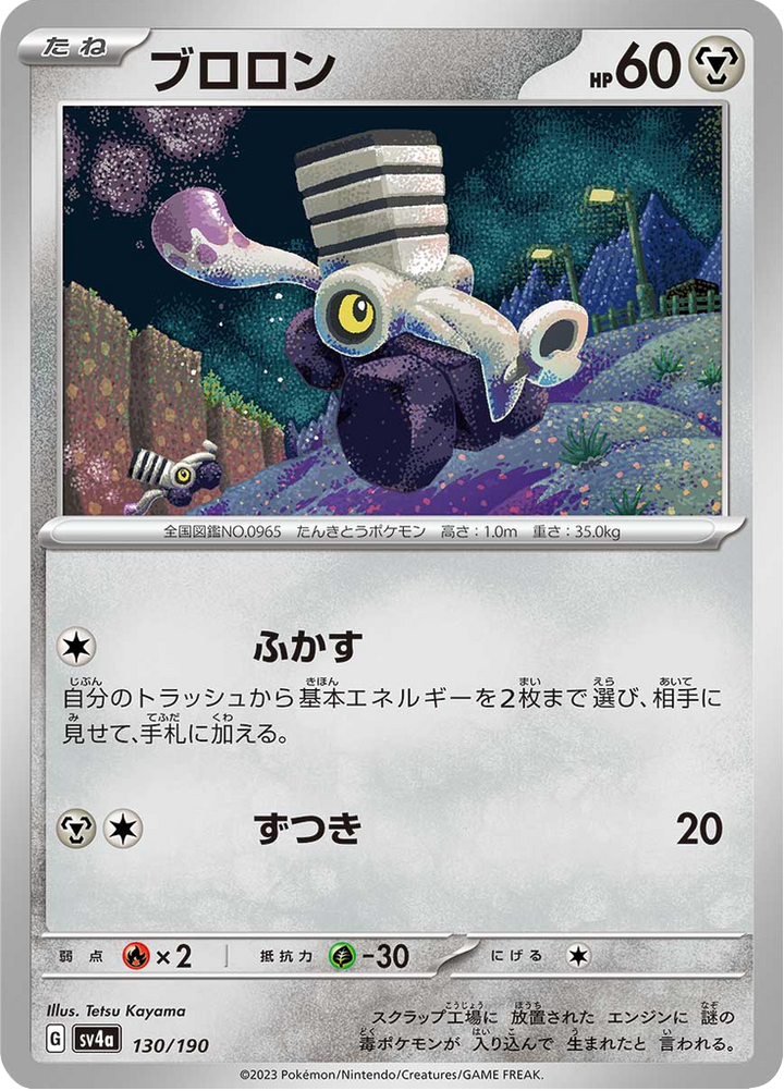 Vrombi 130/190 — SV4A – Shiny Treasure ex — Carte Pokémon japonaise