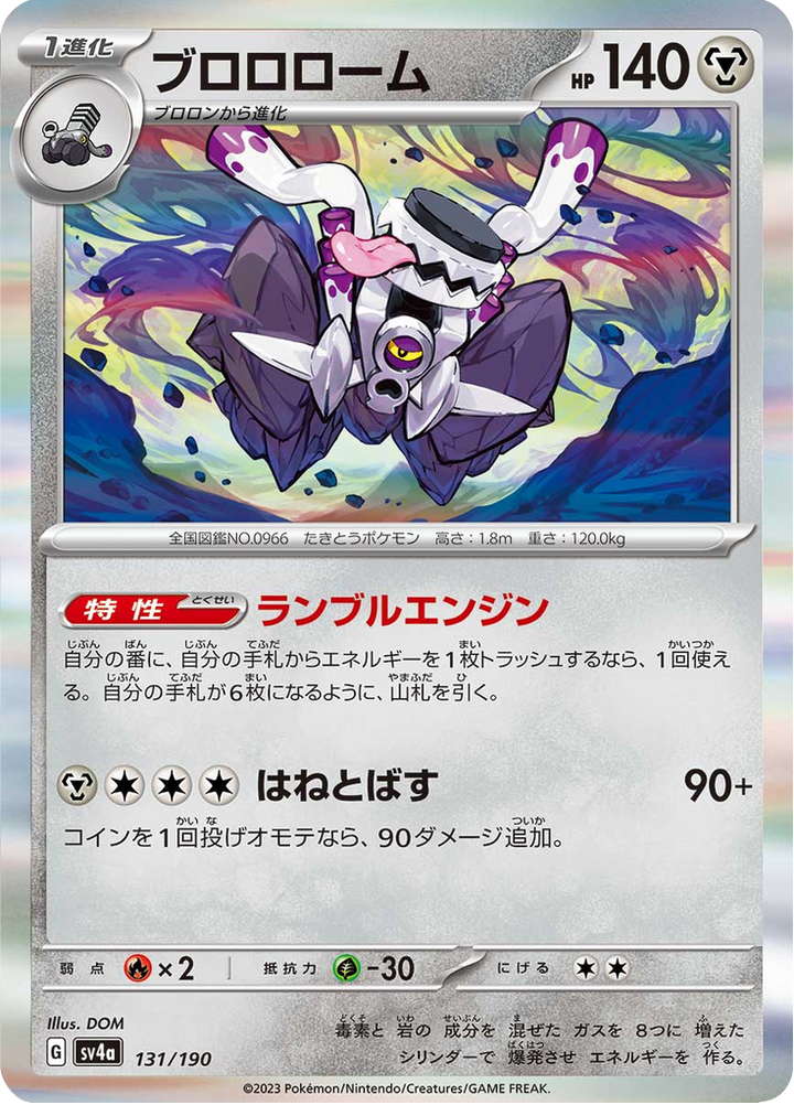 Vrombotor 131/190 — SV4A – Shiny Treasure ex — Carte Pokémon japonaise