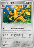 Gromago 133/190 — SV4A – Shiny Treasure ex
