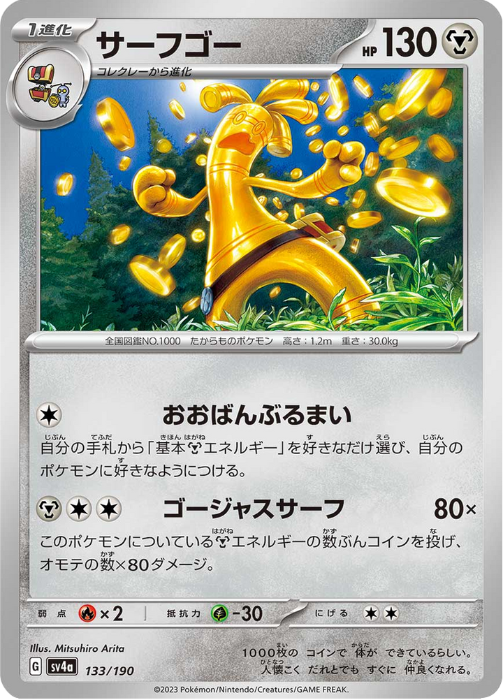 Gromago 133/190 — SV4A – Shiny Treasure ex — Carte Pokémon japonaise