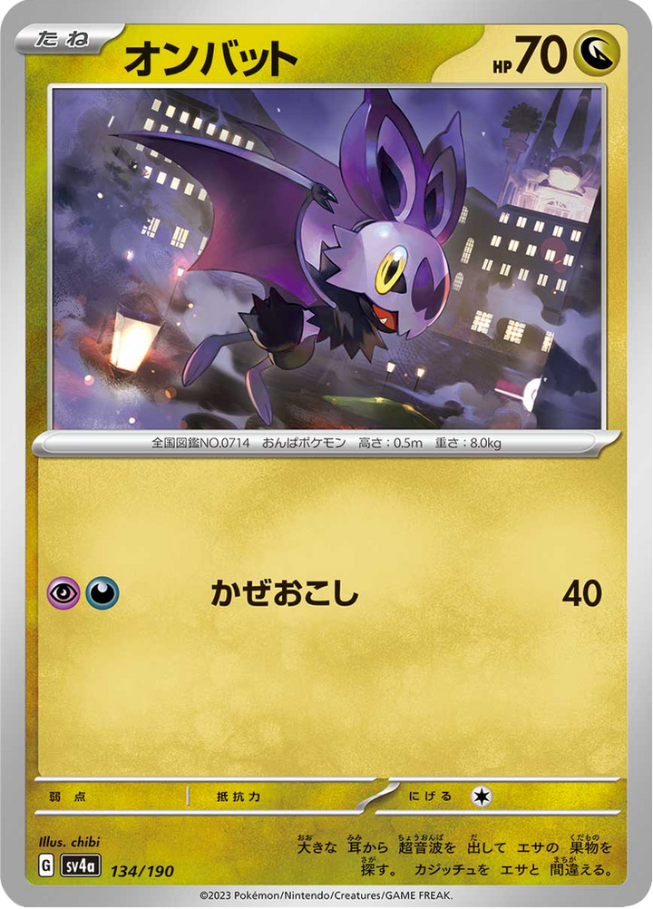 Sonistrelle 134/190 — SV4A – Shiny Treasure ex — Carte Pokémon japonaise