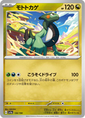 Motorizard 136/190 — SV4A – Shiny Treasure ex