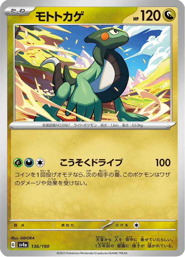 Motorizard 136/190 — SV4A – Shiny Treasure ex