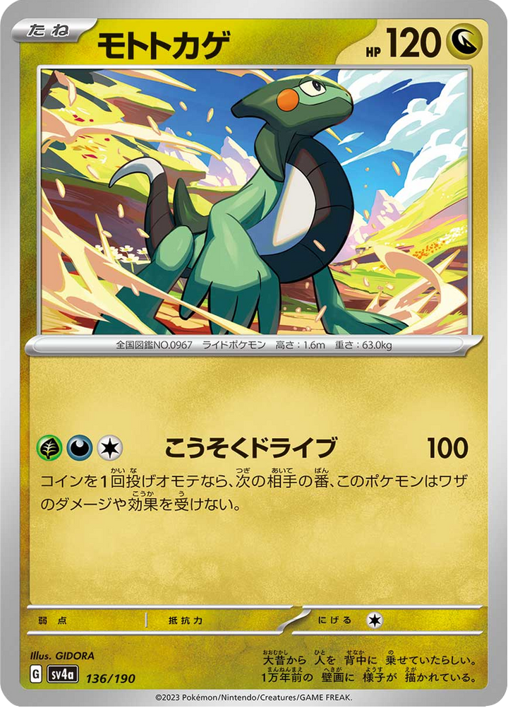 Motorizard 136/190 — SV4A – Shiny Treasure ex — Carte Pokémon japonaise
