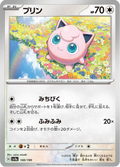 Rondoudou 140/190 — SV4A – Shiny Treasure ex