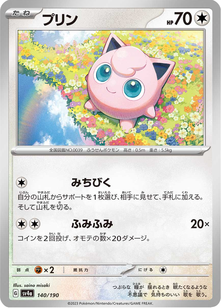 Rondoudou 140/190 — SV4A – Shiny Treasure ex