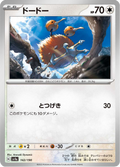Doduo 142/190 — SV4A – Shiny Treasure ex
