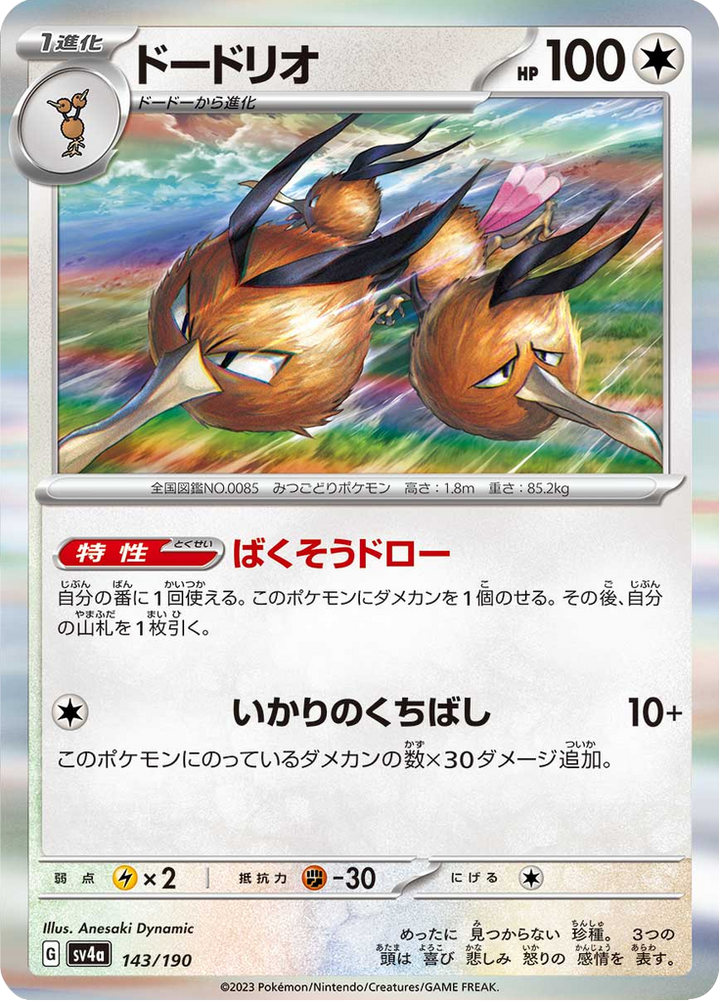 Dodrio 143/190 — SV4A – Shiny Treasure ex — Carte Pokémon japonaise