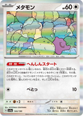 Métamorph 144/190 — SV4A – Shiny Treasure ex