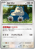 Ronflex 145/190 — SV4A – Shiny Treasure ex
