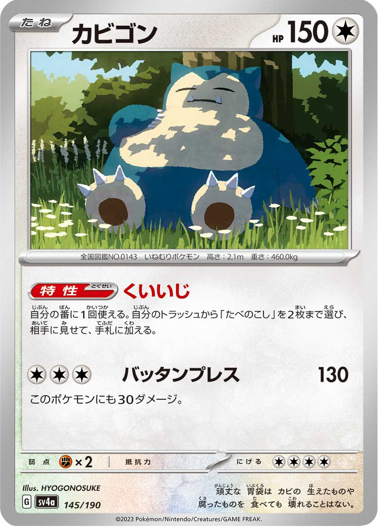 Ronflex 145/190 — SV4A – Shiny Treasure ex