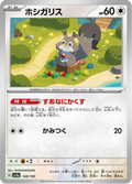 Rongourmand 148/190 — SV4A – Shiny Treasure ex