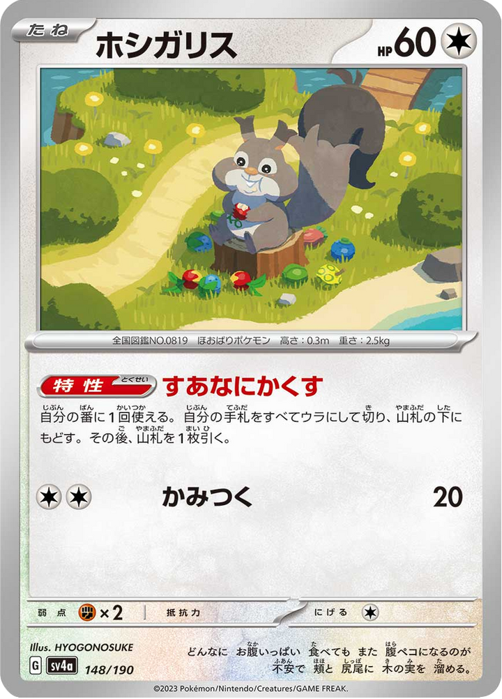Rongourmand 148/190 — SV4A – Shiny Treasure ex — Carte Pokémon japonaise