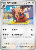 Rongrigou 149/190 — SV4A – Shiny Treasure ex