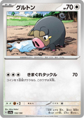 Gourmelet 150/190 — SV4A – Shiny Treasure ex