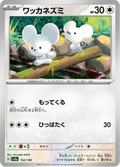 Compagnol 152/190 — SV4A – Shiny Treasure ex