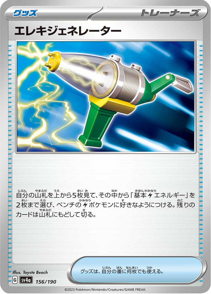 エレキジェネレーター 156/190 — SV4A – Shiny Treasure ex — Carte Pokémon japonaise