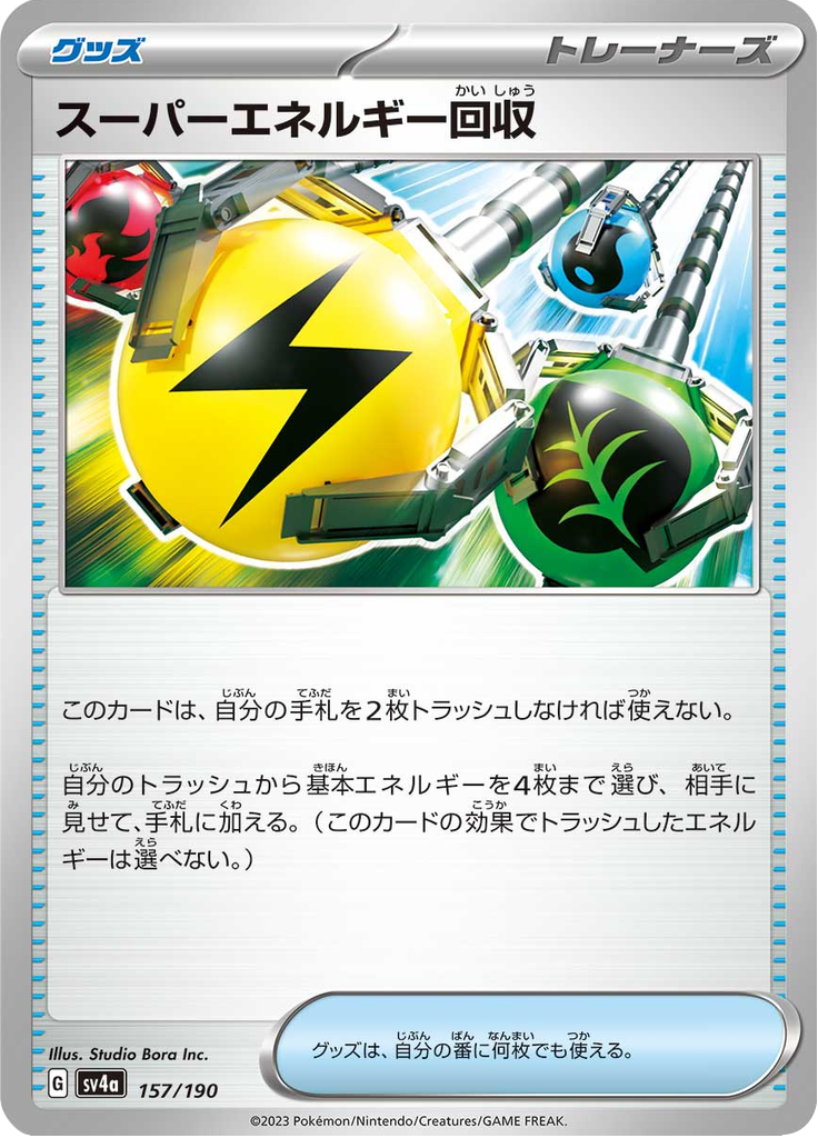 スーパーエネルギー回収 157/190 — SV4A – Shiny Treasure ex