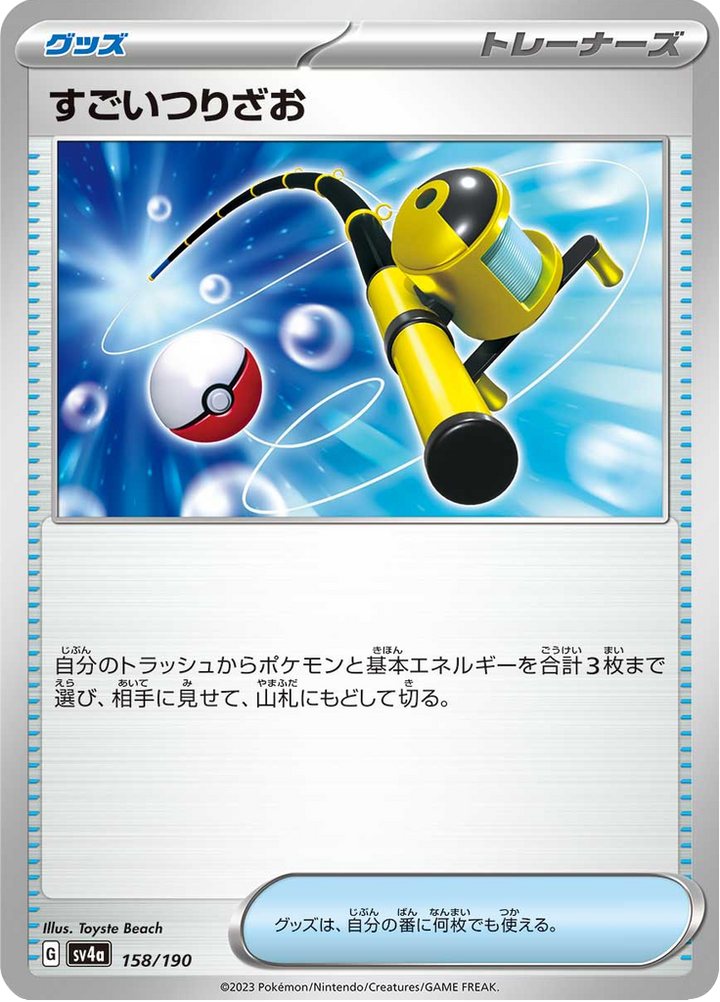 すごいつりざお 158/190 — SV4A – Shiny Treasure ex — Carte Pokémon japonaise