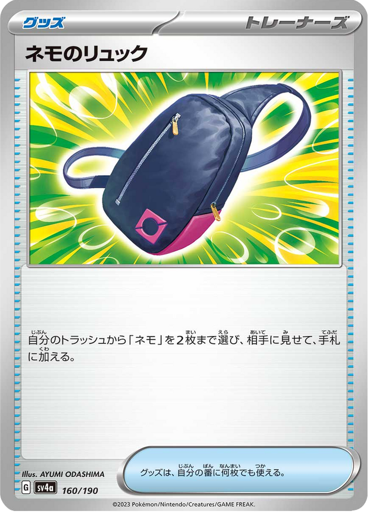 ネモのリュック 160/190 — SV4A – Shiny Treasure ex — Carte Pokémon japonaise