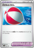 大きなふうせん 165/190 — SV4A – Shiny Treasure ex