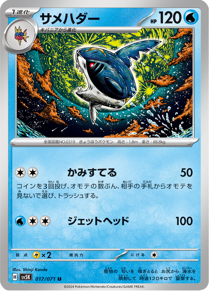 Vergrößerte Ansicht von Sharpedo, Karte 017/071
