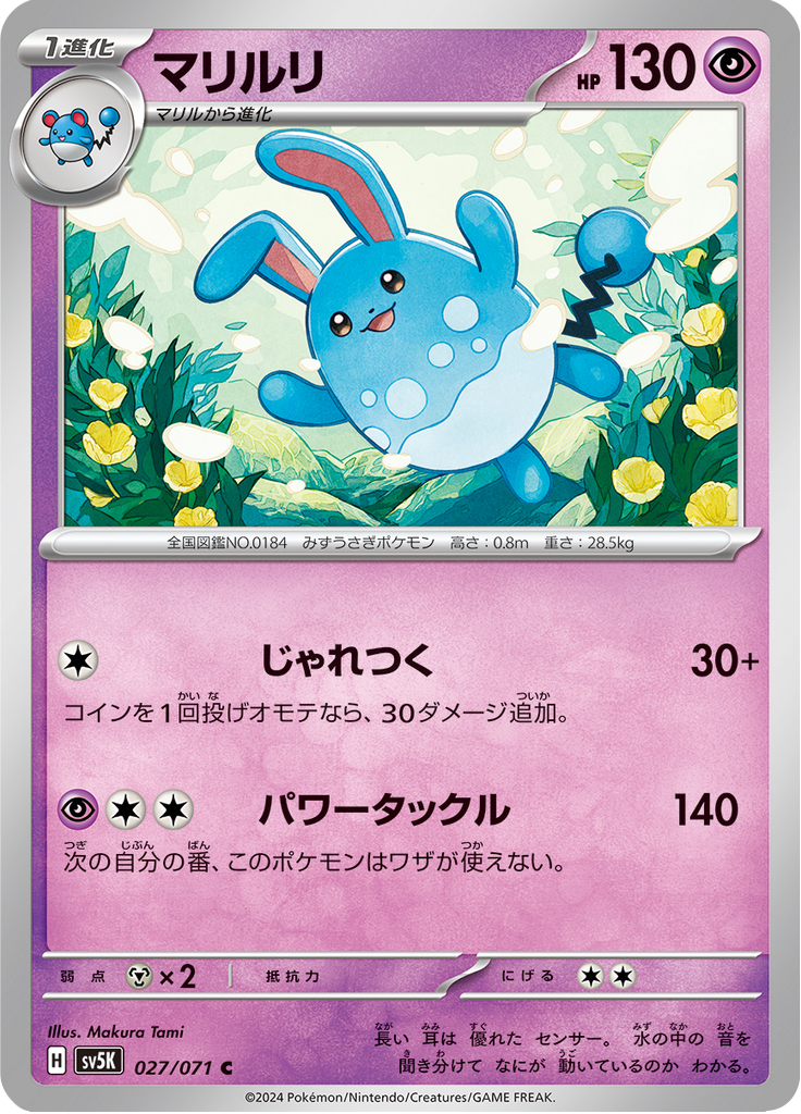 Vergrößerte Ansicht von Azumarill, Karte 027/071