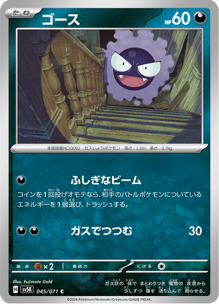 Vergrößerte Ansicht von Gastly, Karte 045/071
