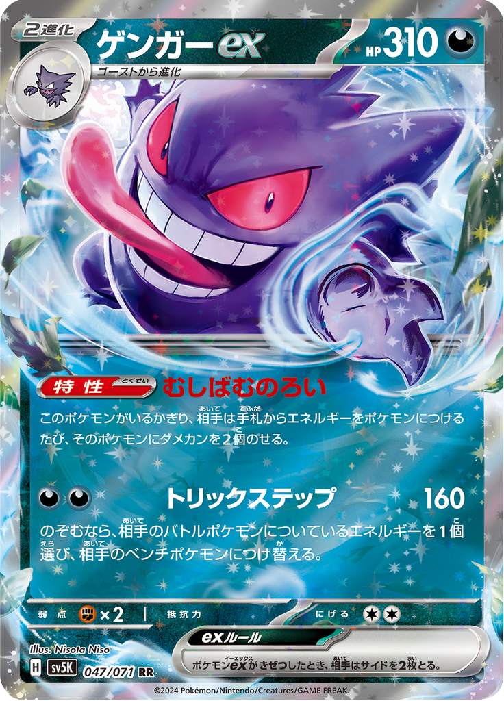 Vergrößerte Ansicht von Gengar ex, Karte 047/071