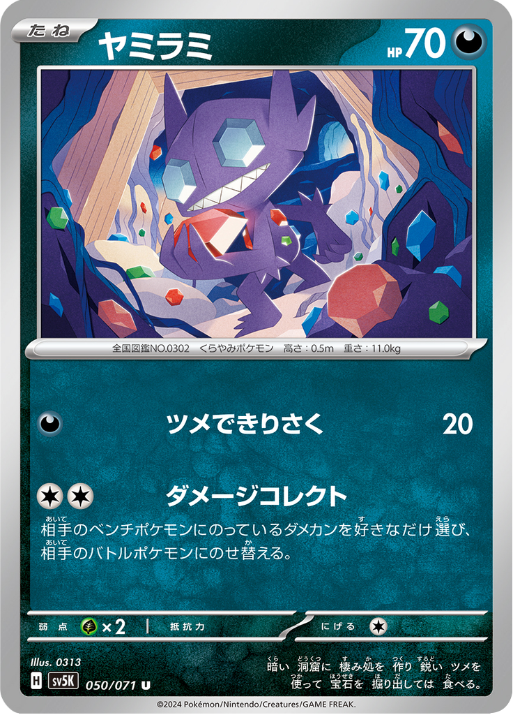 Vergrößerte Ansicht von Sableye, Karte 050/071