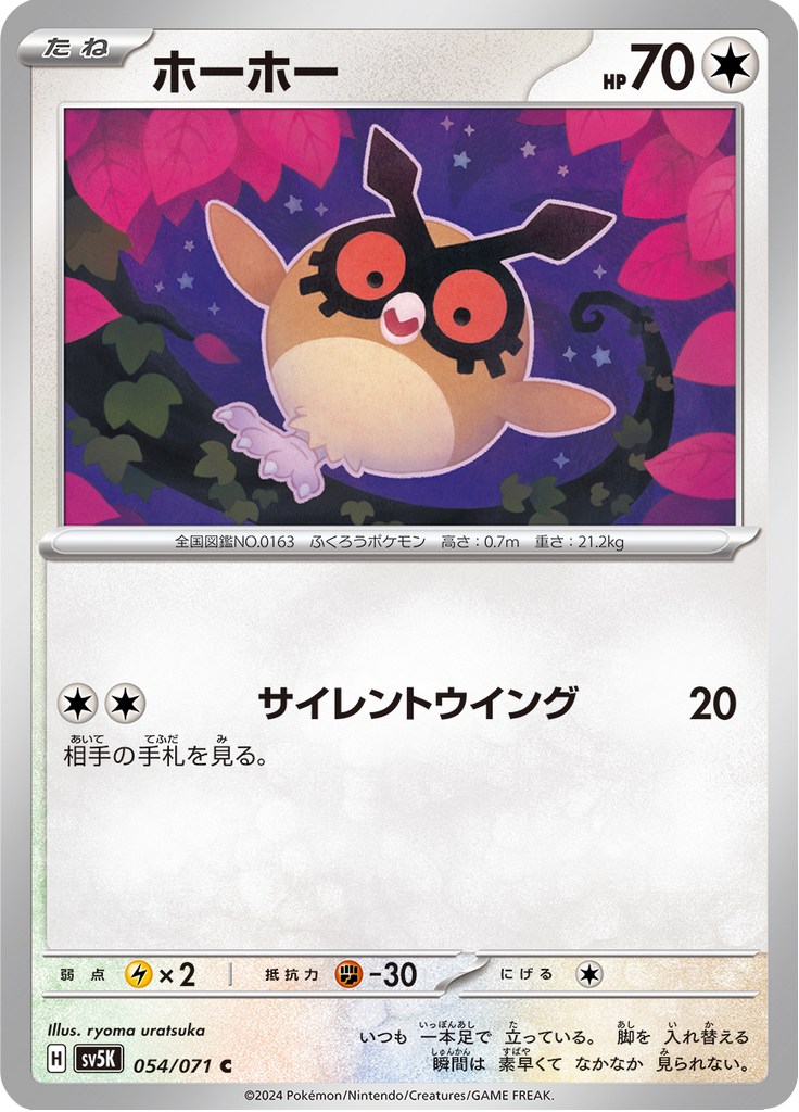 Vergrößerte Ansicht von Hoothoot, Karte 054/071