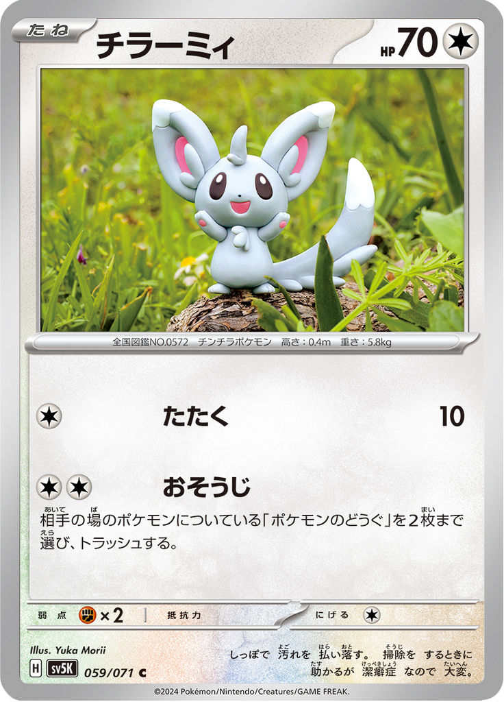 Vergrößerte Ansicht von Minccino, Karte 059/071